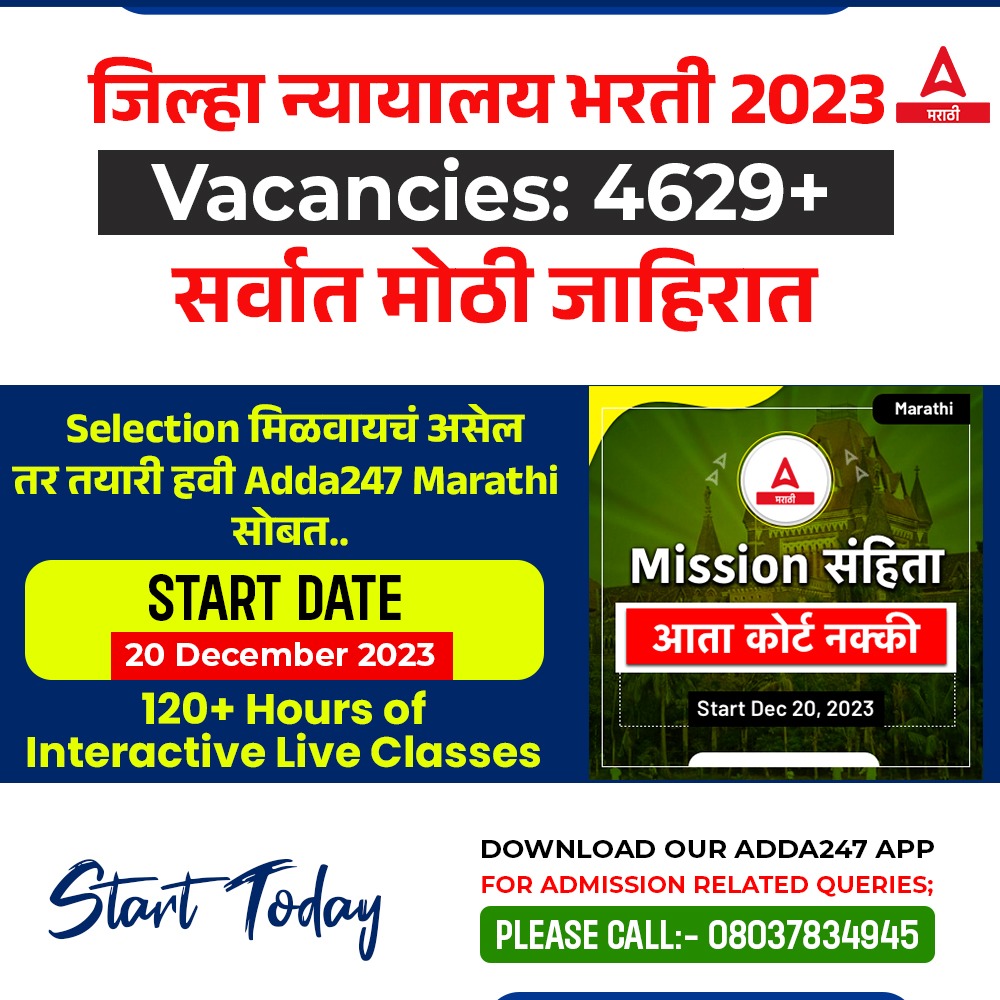 Mission संहिता बॅच
