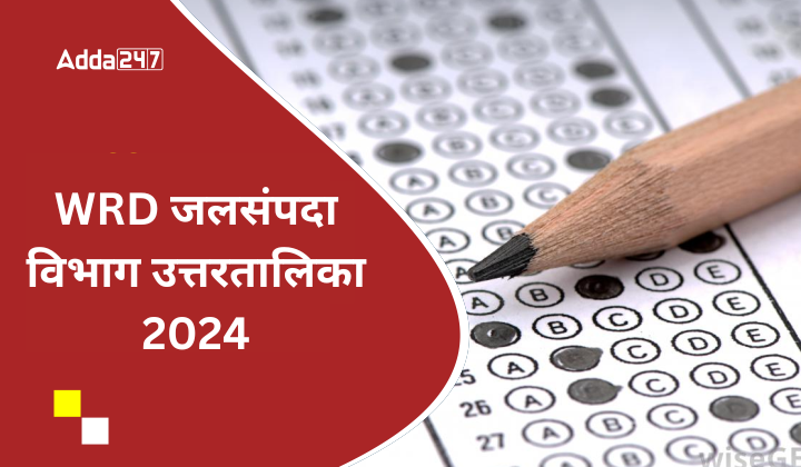 WRD जलसंपदा विभाग विभाग उत्तरतालिका 2024
