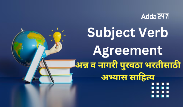 Subject Verb Agreement