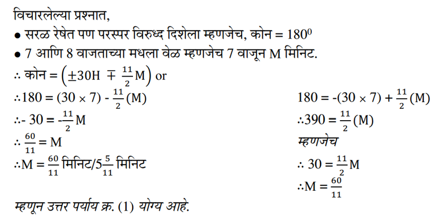 घड्याळ : आदिवासी विकास विभाग भरती 2023 साठी अभ्यास साहित्य_4.1