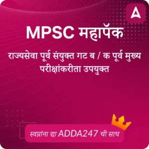 MPSC Mahapack
