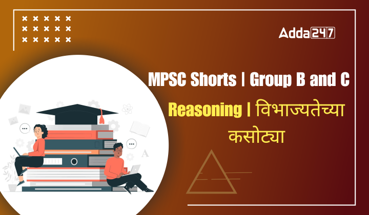 MPSC Shorts Group B and C (5)
