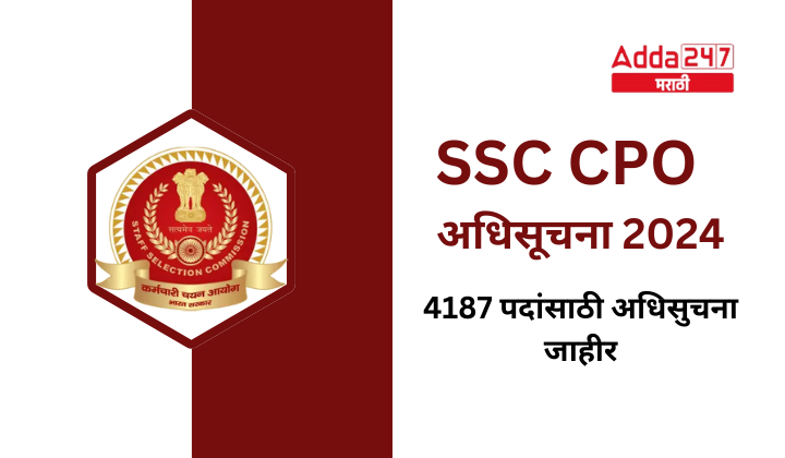 SSC CPO अधिसूचना 2024