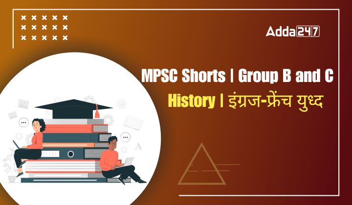 History | इंग्रज-फ्रेंच युध्द