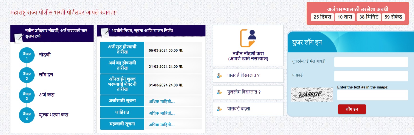 महाराष्ट्र पोलीस भरती 2024, 17471 पदांसाठी अर्ज प्रक्रियेला सुरुवात_3.1