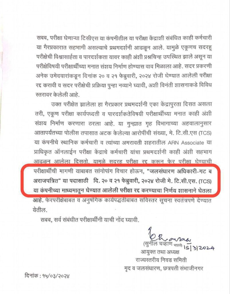 Swcd Ratter SWCD भरती 2024 रद्द, सविस्तर माहिती पहा
