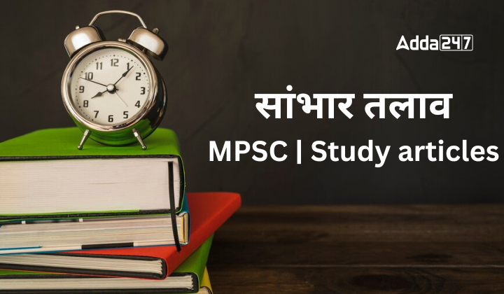 सांभार तलाव | MPSC | Study articles