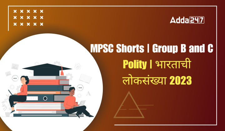 Polity | भारताची लोकसंख्या 2023