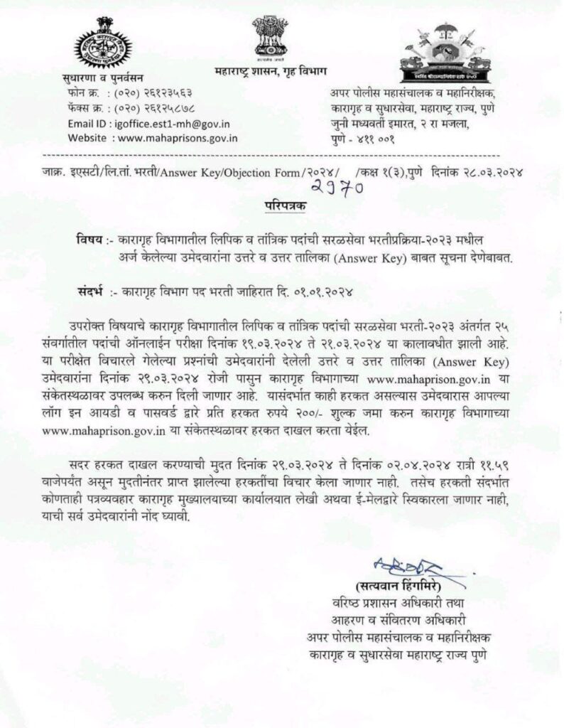 कारागृह विभाग अपडेट