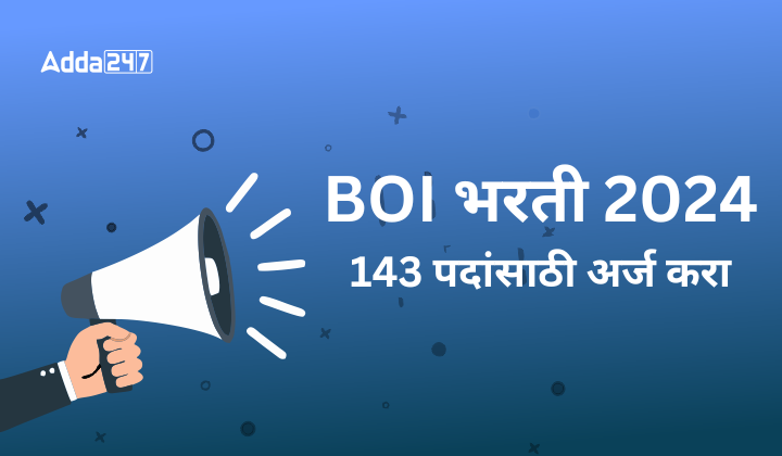 BOI भरती 2024, 143 पदांसाठी अर्ज करा