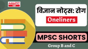 MPSC Shorts | Group B and C | विज्ञान नोट्स: रोग | Science Notes: Disease