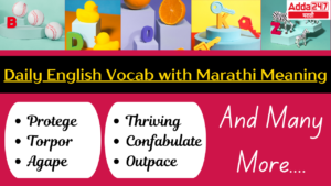 Do you know the meaning of Confabulate? Check out our Daily English Vocab with Marathi Meaning!