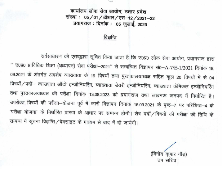 UPPSC Polytechnic Lecturer Exam Date Notice
