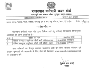 RSMSSB Computer Instructor Exam date 2022, Check Official Notice |_40.1