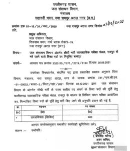CG Vyapam JE Civil Recruitment 2022, Notification To Be Expected Soon. |_40.1