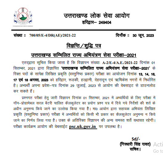 UKPSC AE Admit Card 2023 Out, Hall Ticket Download Link 10 UKPSC AE Admit Card Release Date