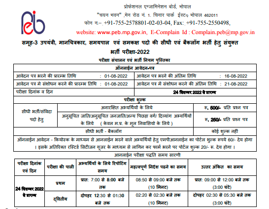 Govt. Job Notification