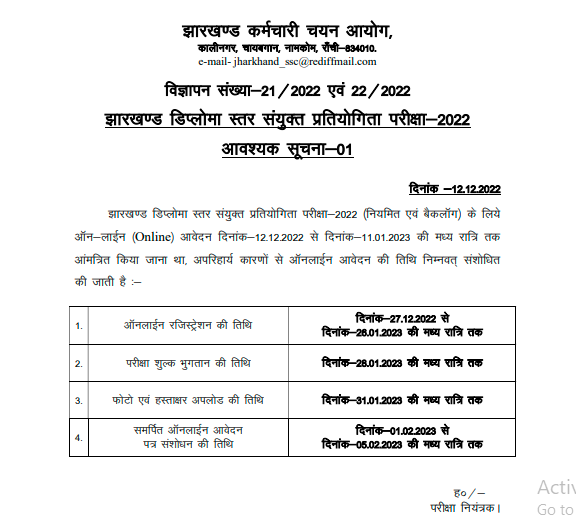 Govt. Job Notification