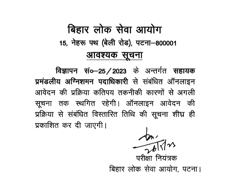 Bihar BPSC ADFO Vacancy 2023 Postponed