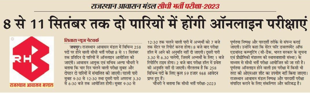 RHB Exam Date 2023