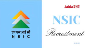 NSIC Recruitment 2025