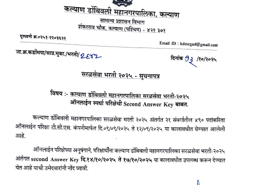 KDMC JE Answer Key 2025 Out, Direct Link To Download Response Sheet PDF 5 Answer Key