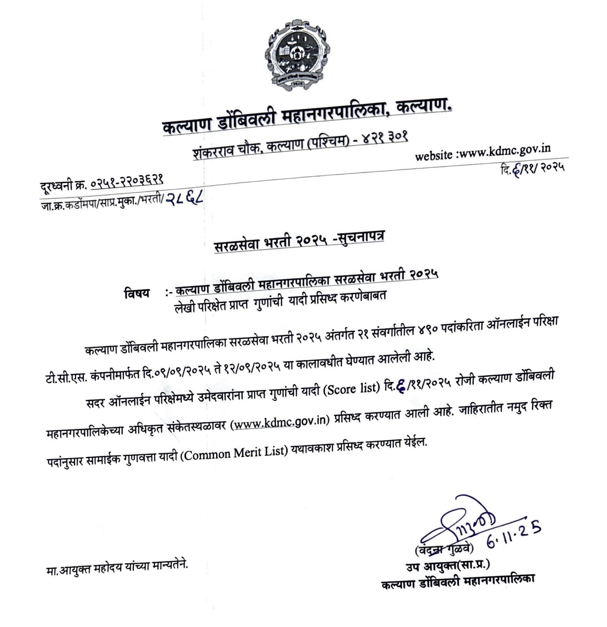 KDMC Result 2025 Out, Download Merit List and Scorecard PDF 5 Result