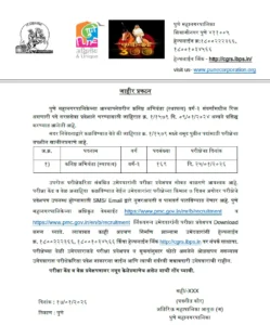 PMC JE Admit Card 2025-26 Out, Download Hall Ticket at pmc.gov.in 13 Admit Card