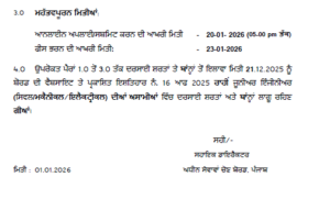 PSSSB JE Recruitment 2025-26 Out, Apply Online for 157 Vacancies 7 Govt. Job Notification