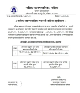 NMC Recruitment 2025, Last Date Extended To Apply Online For 114 AE, JE, and Other Posts 9 NMC Recruitment 2025