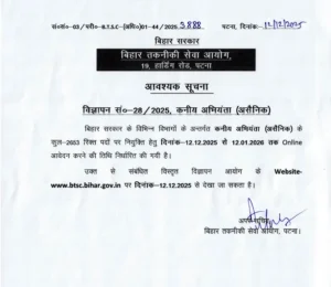 BTSC Junior Engineer Recruitment 2025 Out For 2809 Posts, Last Date to Apply Online, 12 January 2026 9 BTSC JE Recruitment 2025 Notification