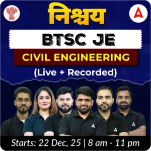 BTSC JE Eligibility Criteria 2025, Check Detailed Eligibility & Age Limit 7 BTSC JE Civil Engineering
