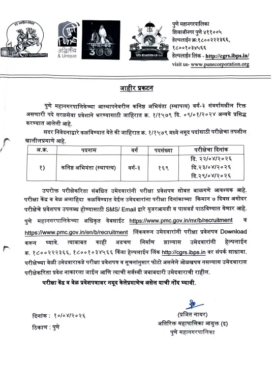PMC JE Exam Date Notice