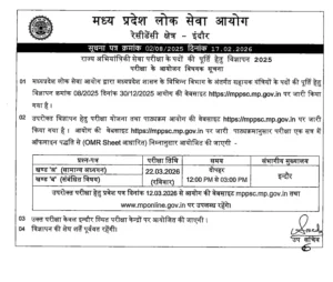 MPPSC AE Exam Date Notice 2026
