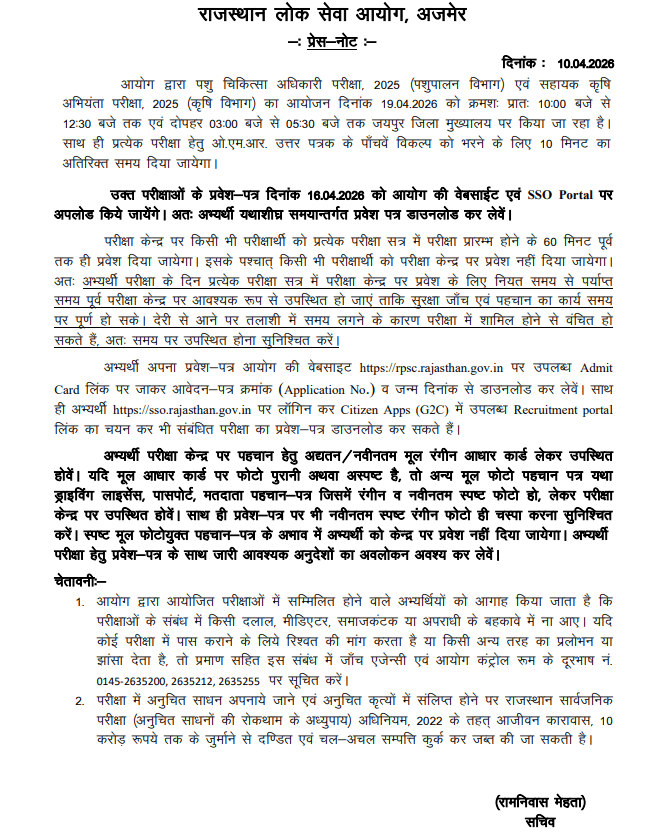 RPSC Assistant Agriculture Engineer Exam Date 2026 Out, Check AAE Exam Schedule & Details @rpsc.rajasthan.gov.in 7 Exam Date