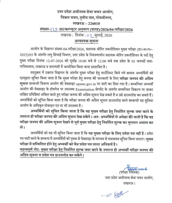 UPSSSC Assistant Boring Technician Exam Date 2026 Out, Check Exam Shift Timing Here 7 UPSSSC Assistant Boring Technician Exam Date