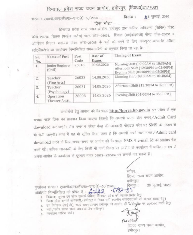 HPRCA Exam Date 2026 Notice