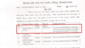 HPRCA JE EXAM DATE 2026