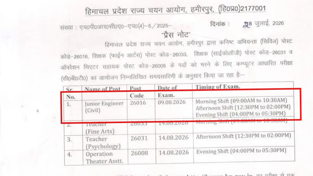 HPRCA JE EXAM DATE 2026