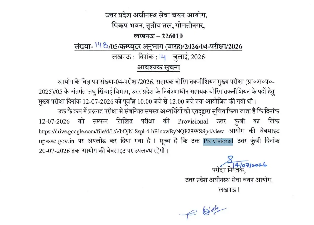 UPSSSC Assistant Boring Technician Provisional Answer Key