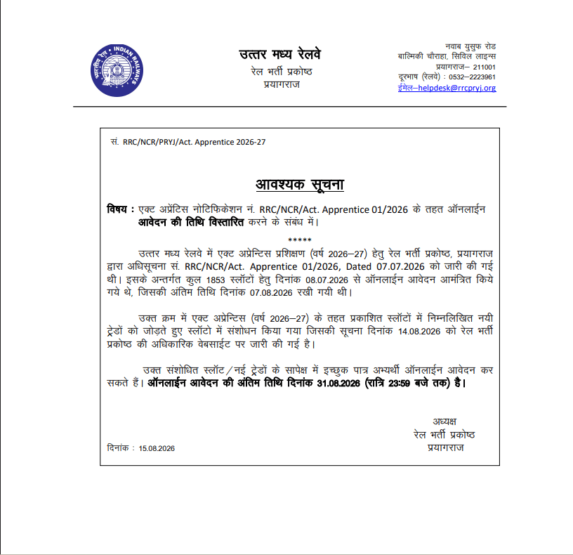RRC NCR Prayagraj Apprentice Recruitment 2026