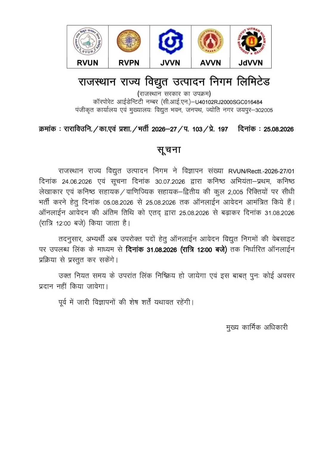 Govt. Job Notification