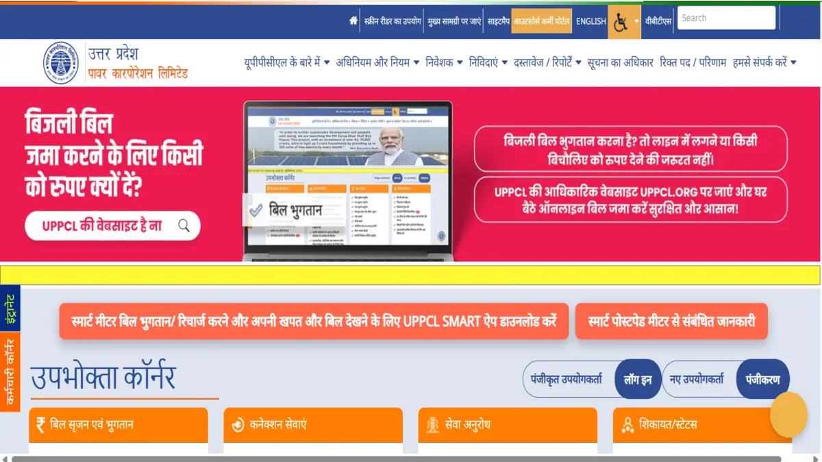UPPCL Recruitment 2026