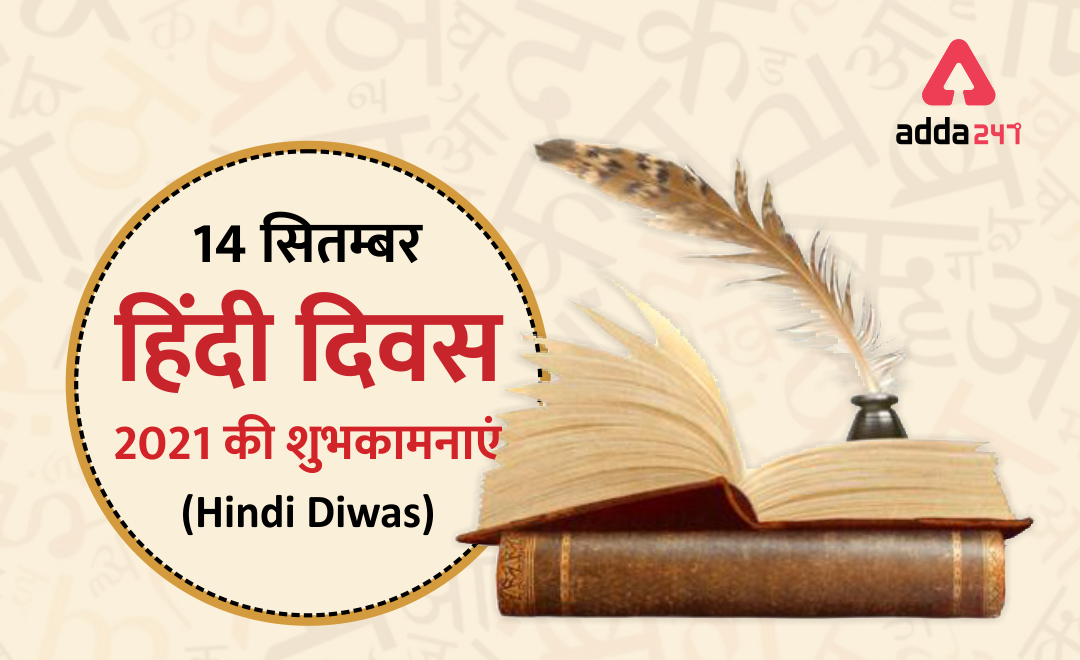 Happy Hindi Diwas 2020 on 14 September_40.1
