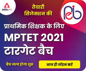 Social Science (Polity) Questions For CTET Exam: 30th May 2019(Solutions)_80.1