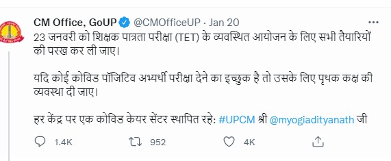 UPTET Exam 2022 For Covid Positive Candidates Guidelines and New Rules_40.1
