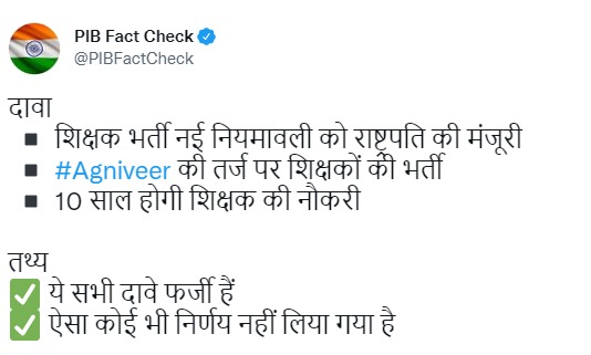 Is Shikshak Veer Scheme Being Implemented? Or is It Fake?_3.1
