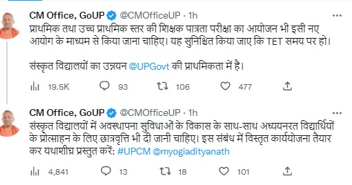 Uttar Pradesh Government to Establish an Education Commission for Teaching Jobs Tweet