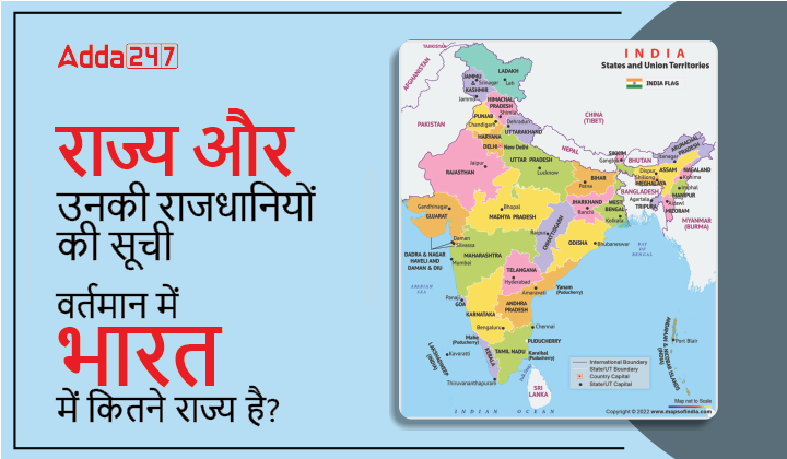 राज्य और उनकी राजधानियों की सूची, वर्तमान में भारत में कितने राज्य है-01