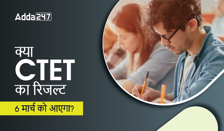 ctet result